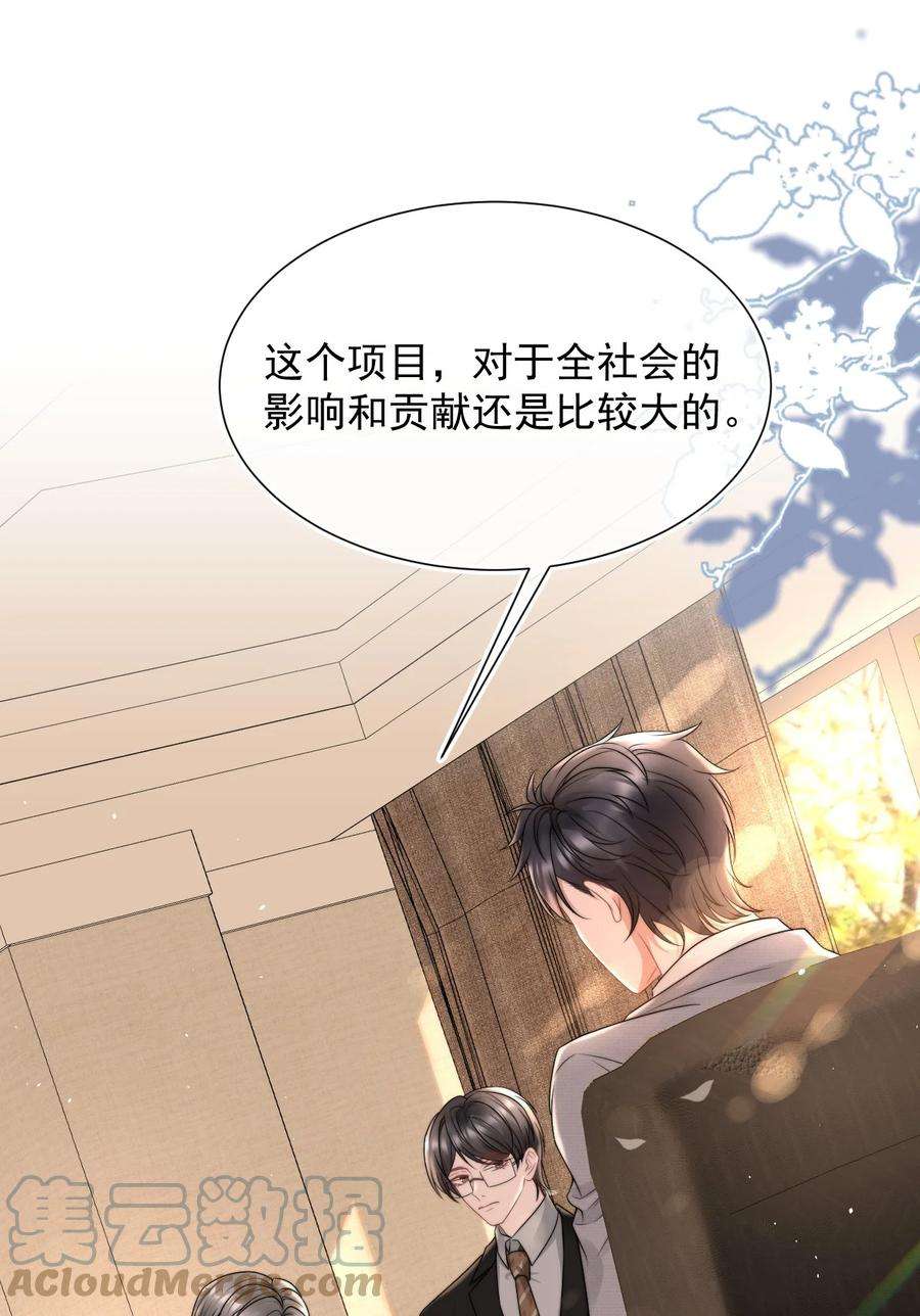 与渣攻正面对决的日子071 你好坏，我好爱