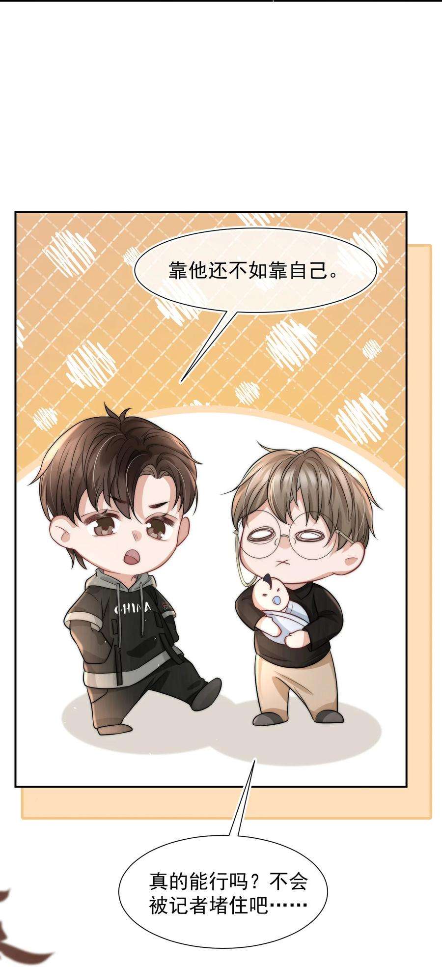 与渣攻正面对决的日子071 你好坏，我好爱