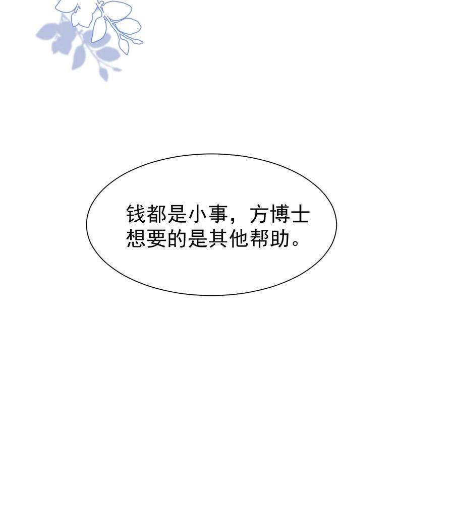 与渣攻正面对决的日子071 你好坏，我好爱