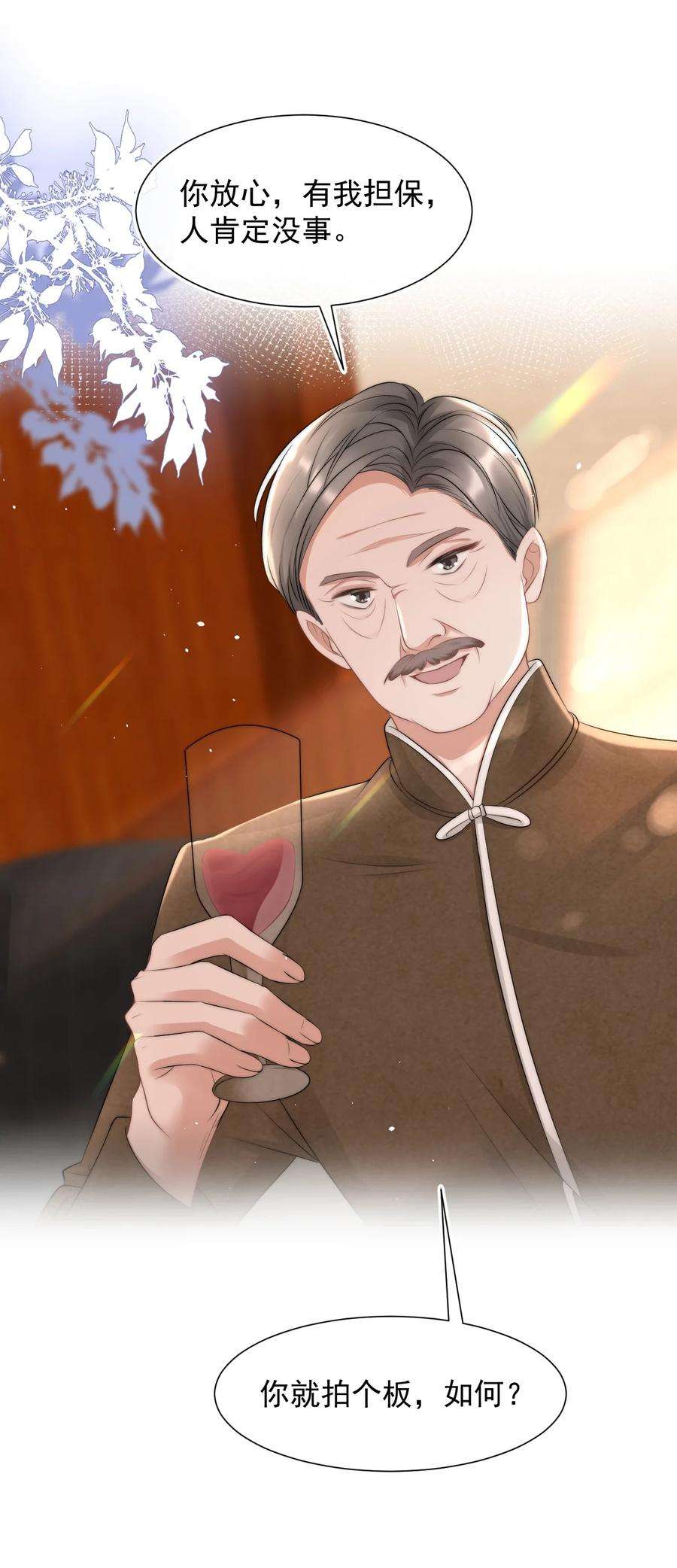 与渣攻正面对决的日子071 你好坏，我好爱