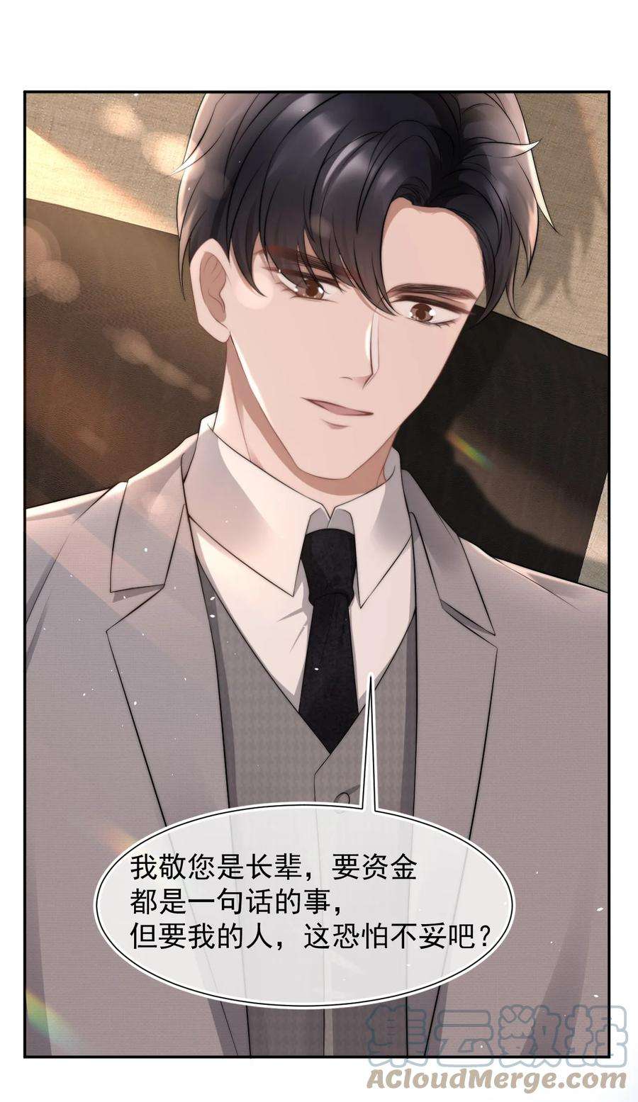 与渣攻正面对决的日子071 你好坏，我好爱