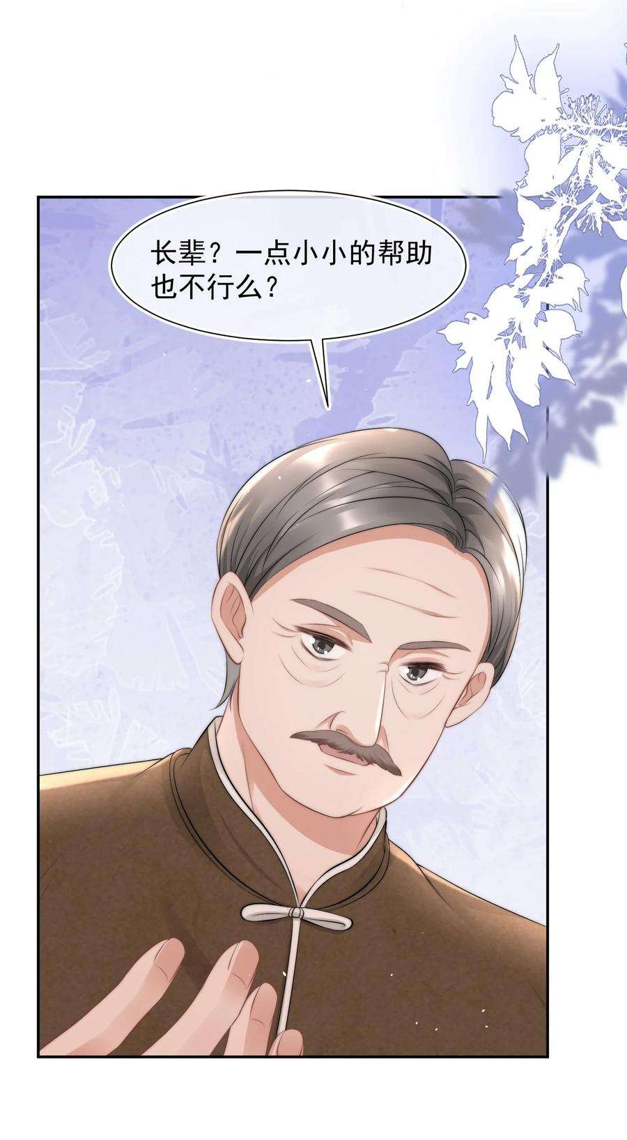 与渣攻正面对决的日子071 你好坏，我好爱