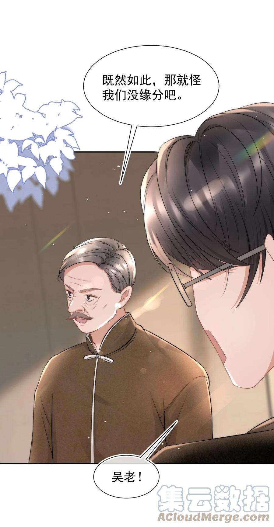 与渣攻正面对决的日子071 你好坏，我好爱