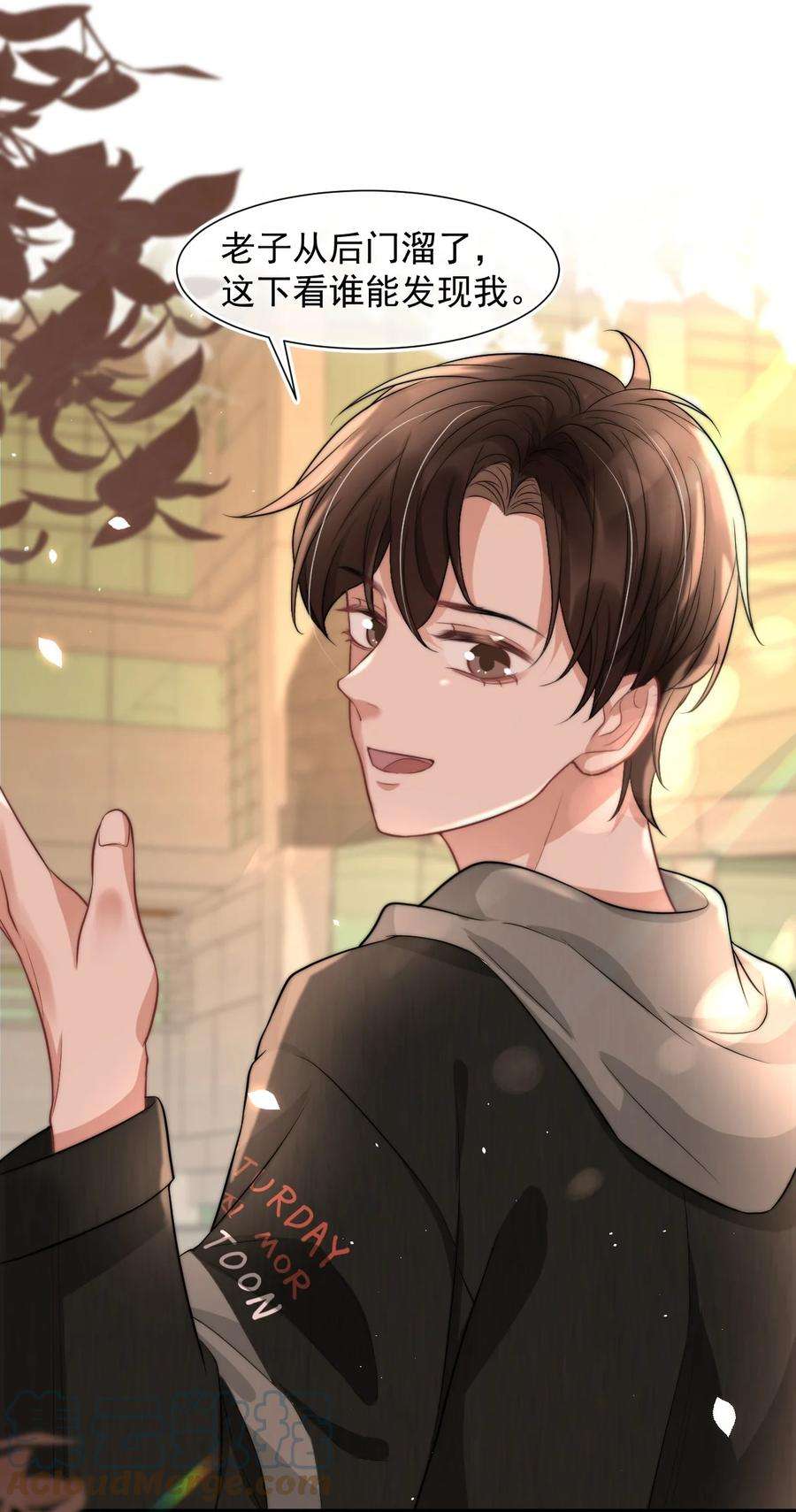 与渣攻正面对决的日子071 你好坏，我好爱