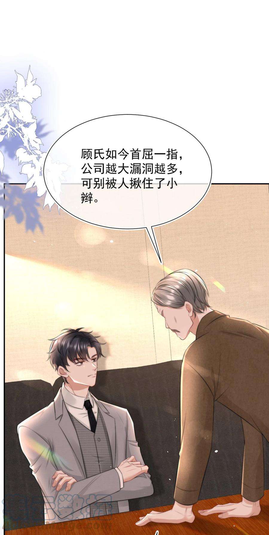与渣攻正面对决的日子071 你好坏，我好爱