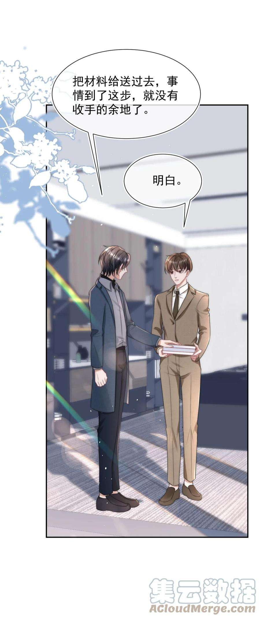 与渣攻正面对决的日子072 避风头