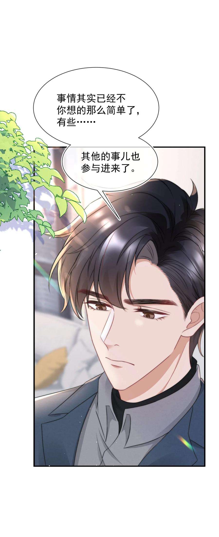 与渣攻正面对决的日子072 避风头