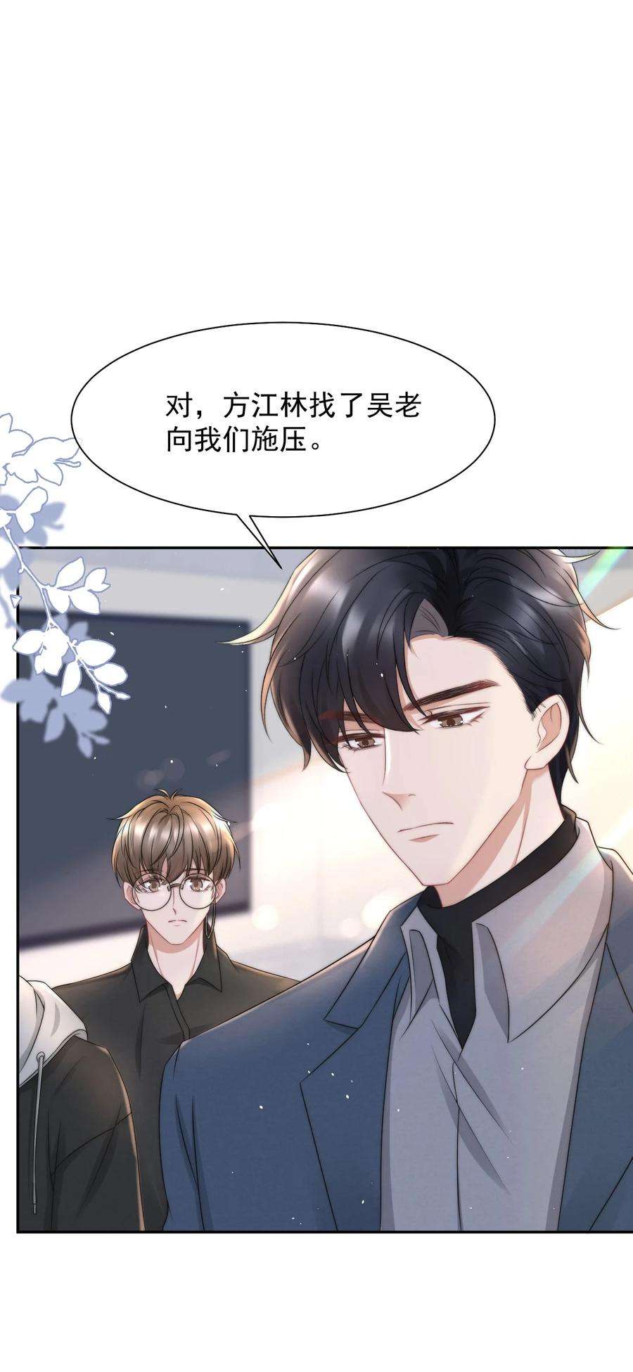 与渣攻正面对决的日子072 避风头