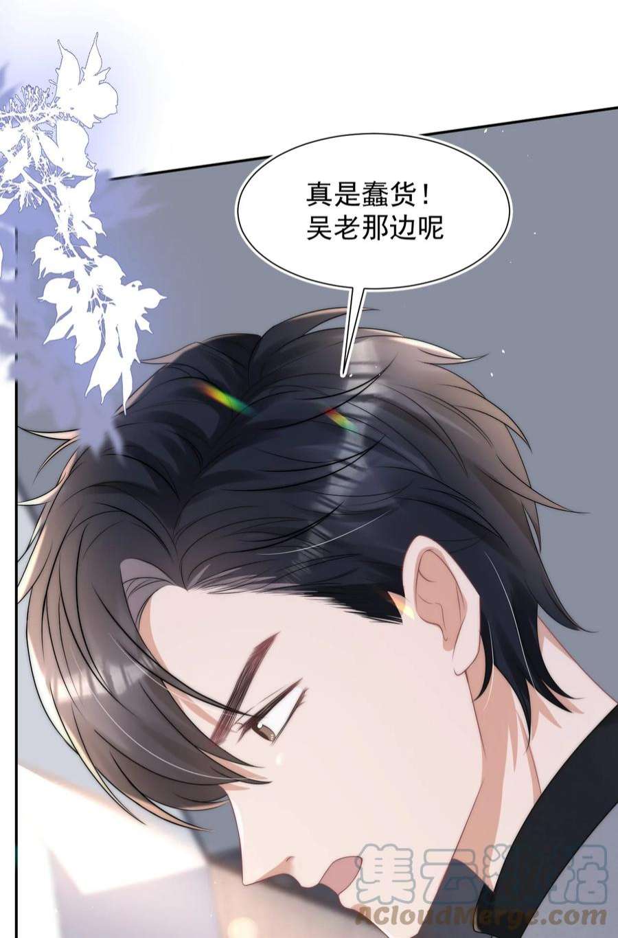 与渣攻正面对决的日子072 避风头