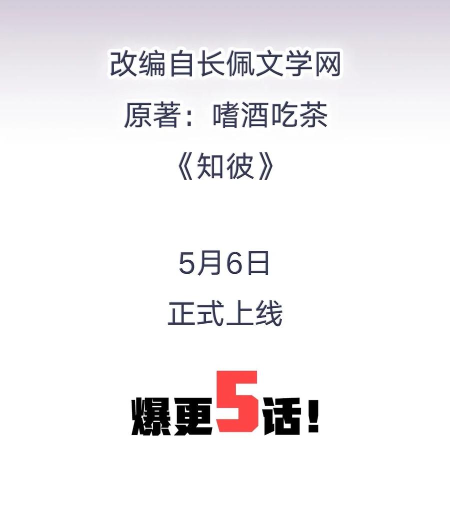 知彼预告 预告
