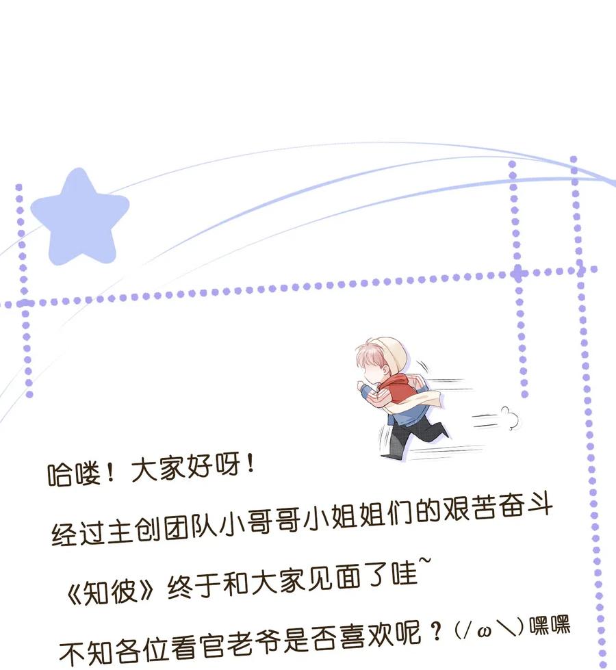 知彼01 我想见他