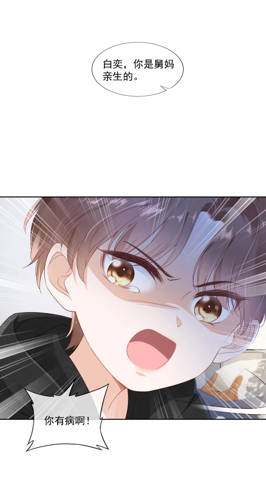 知彼02 因为我不是亲生的