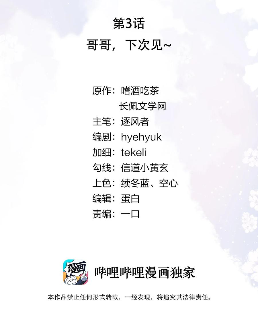 知彼03 哥哥，下次见~