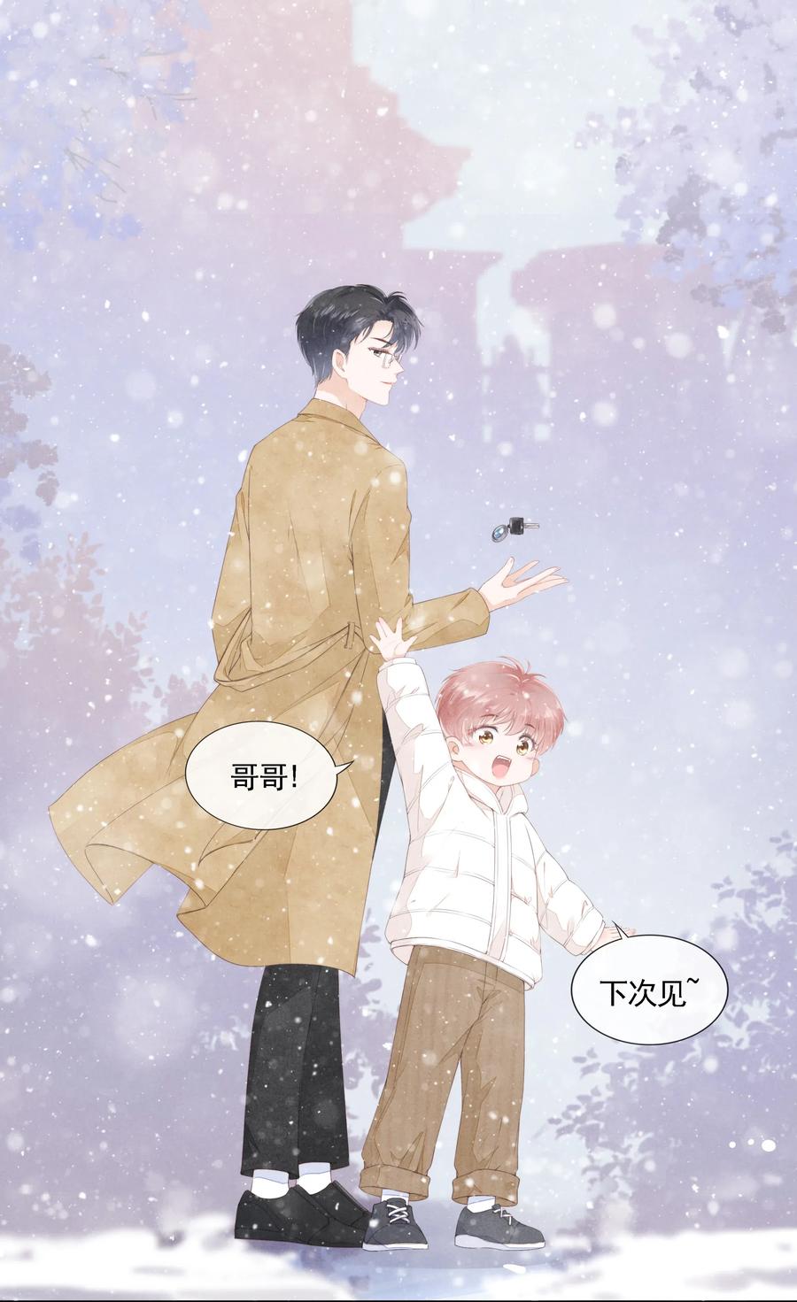知彼03 哥哥，下次见~