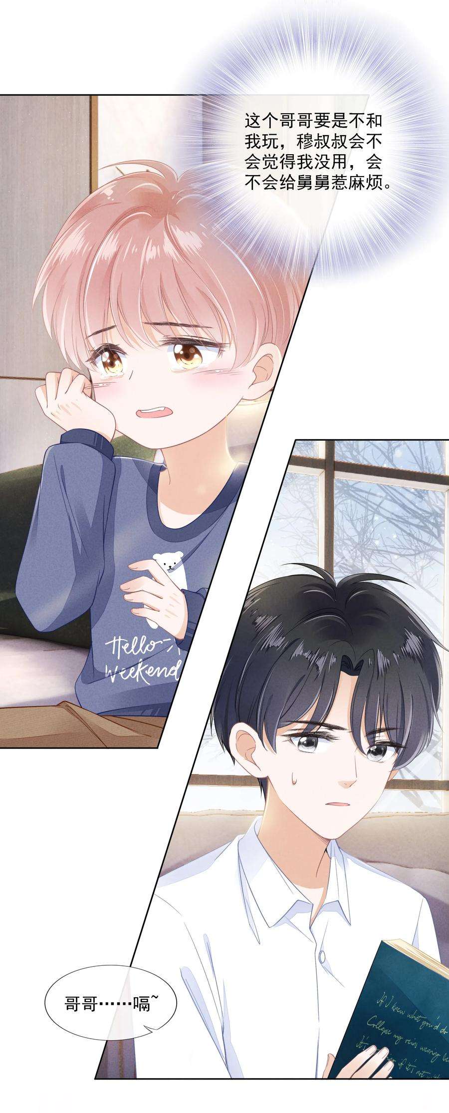 知彼03 哥哥，下次见~