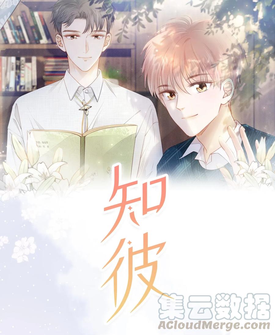 知彼05 哥哥我来守护