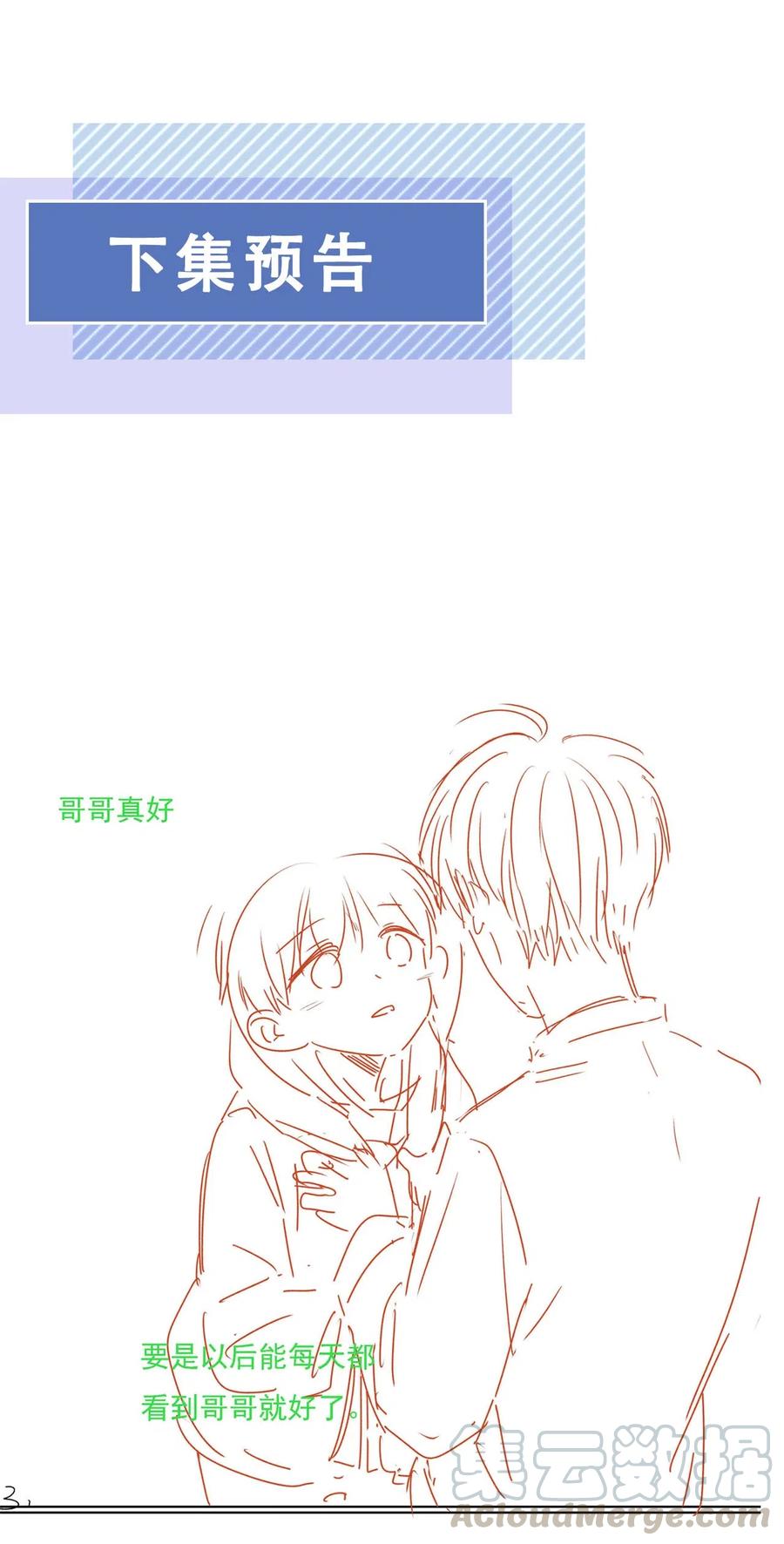 知彼05 哥哥我来守护