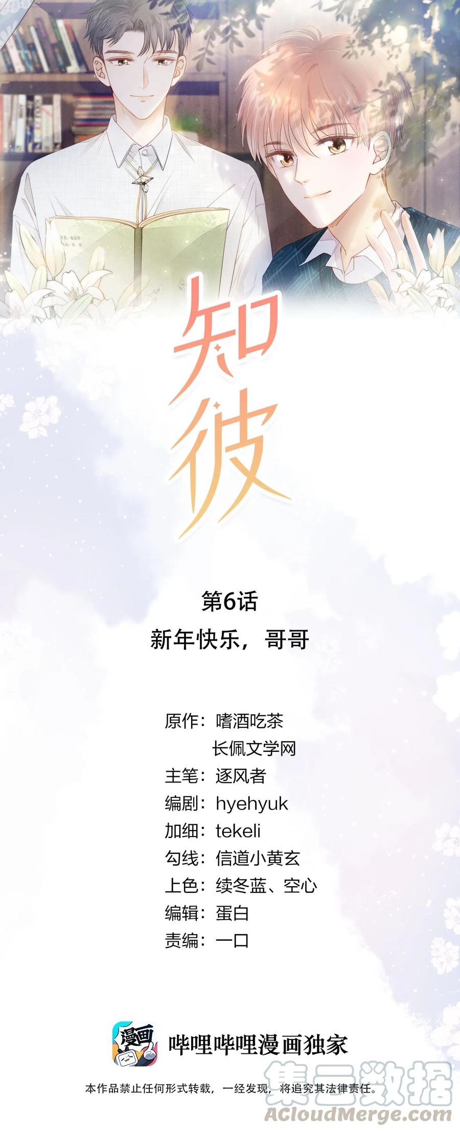 知彼06 新年快乐，哥哥