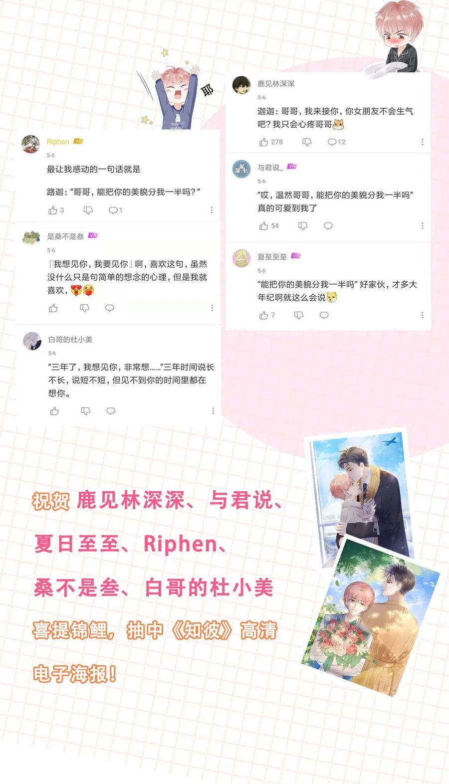 知彼06 新年快乐，哥哥