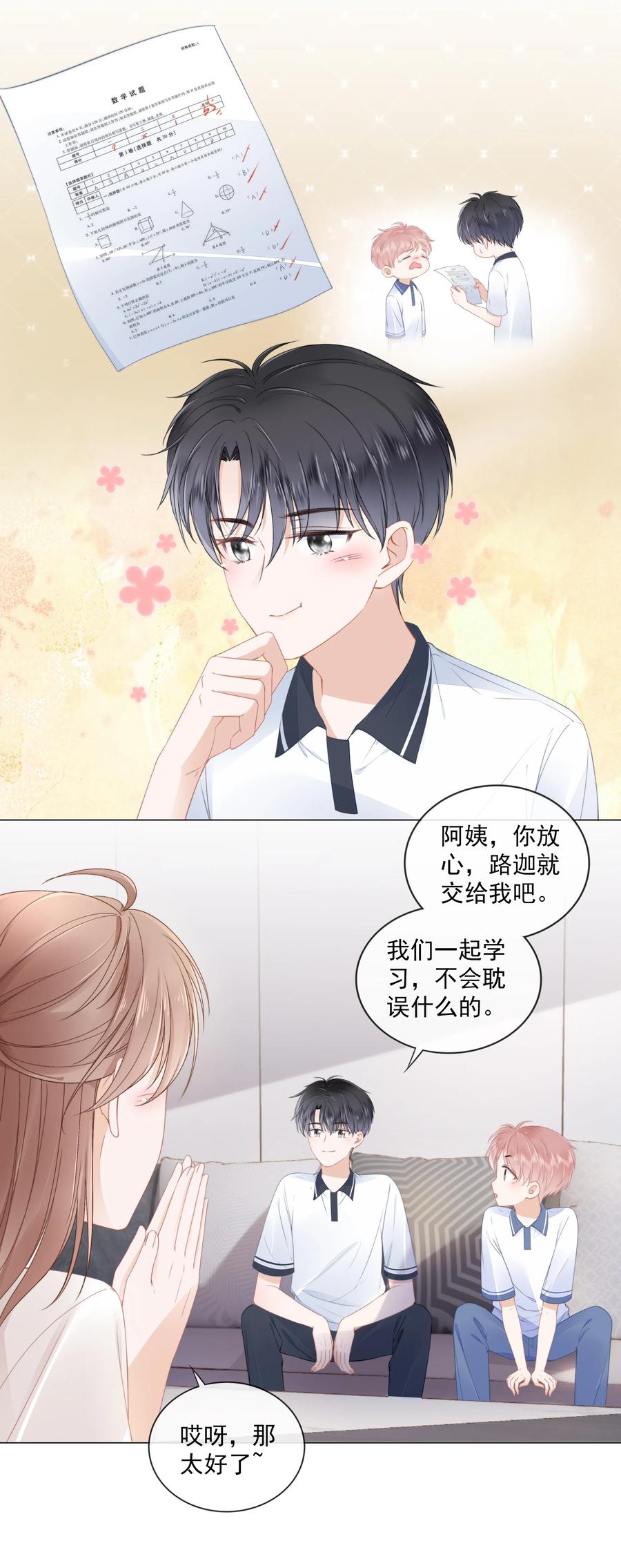 知彼08 见家长