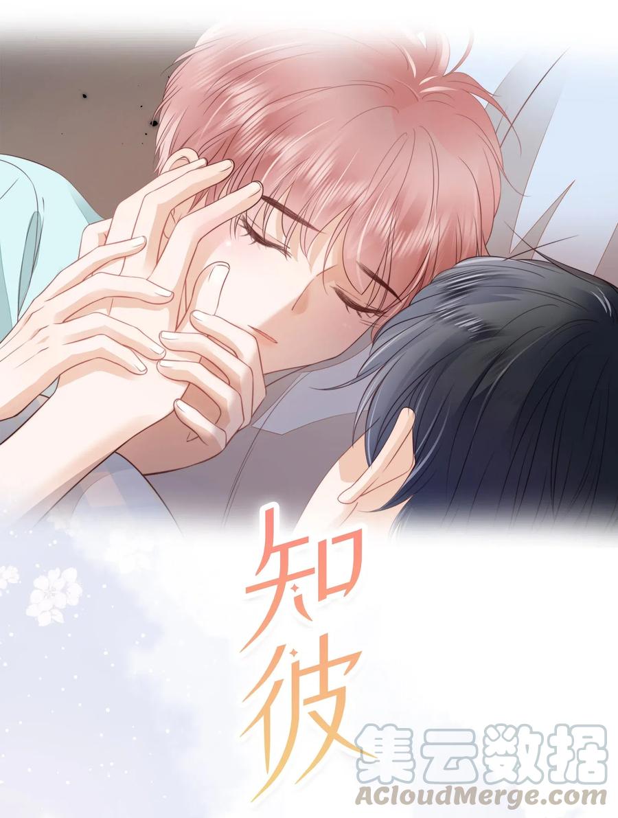 知彼09 我会一直陪着你