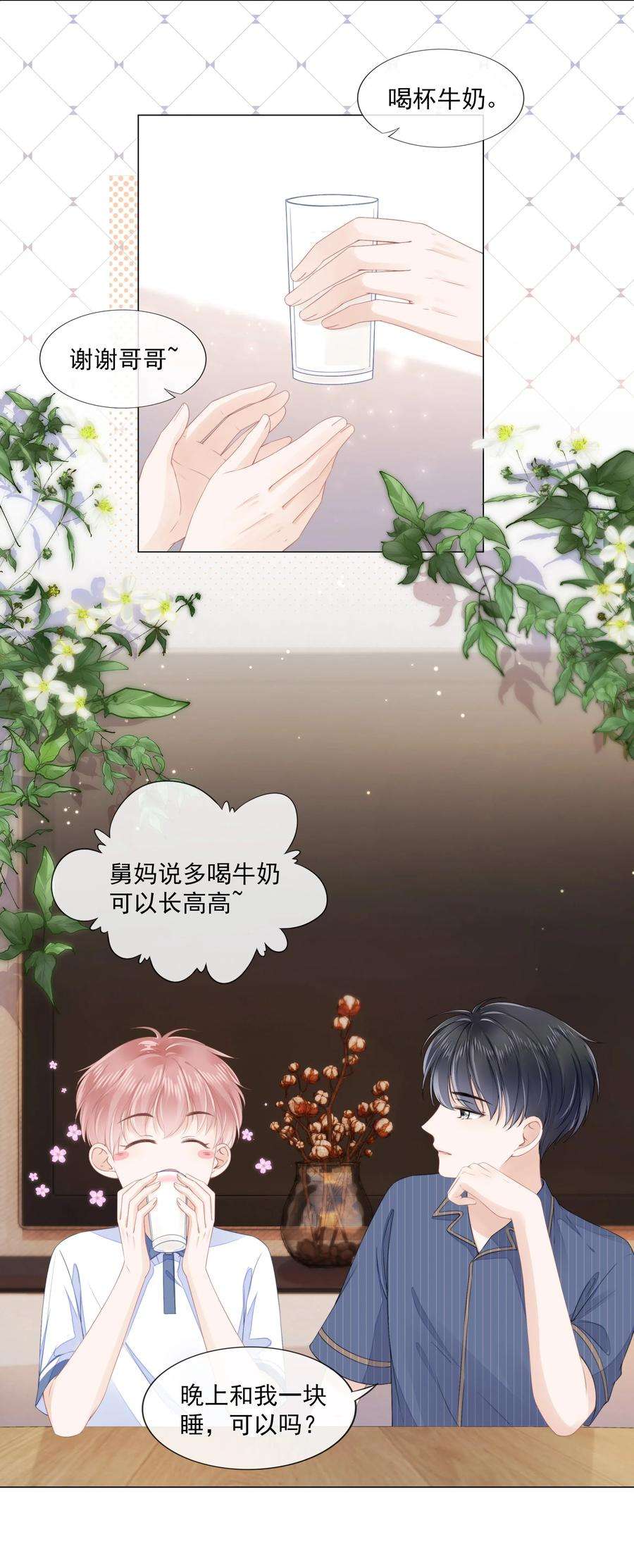 知彼09 我会一直陪着你