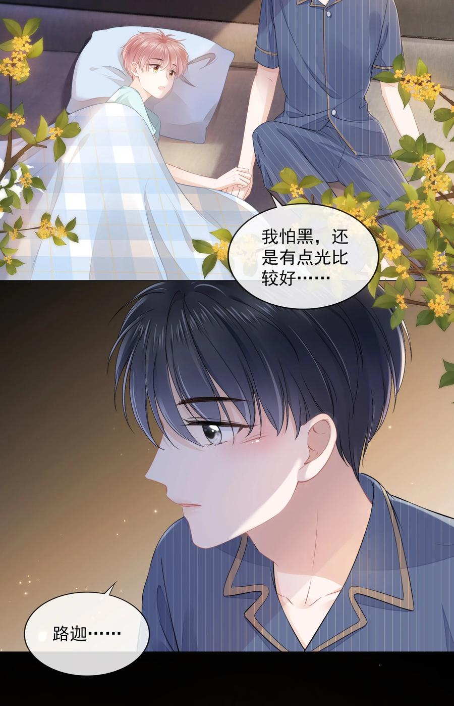 知彼09 我会一直陪着你