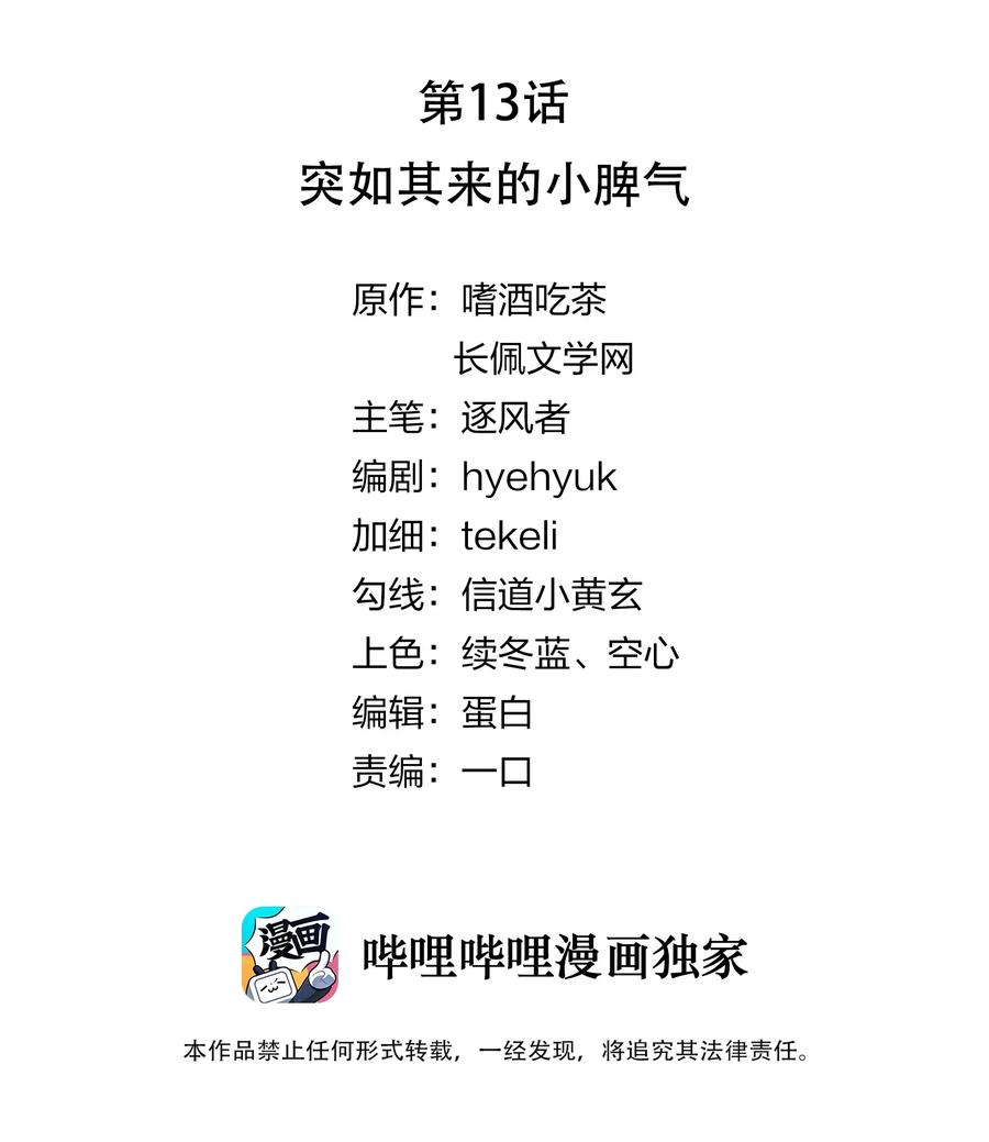 知彼013 突如其来的小脾气