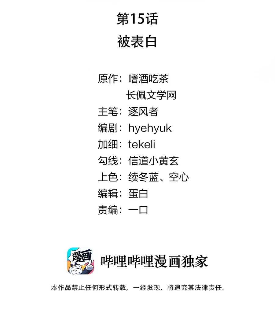 知彼015 被表白