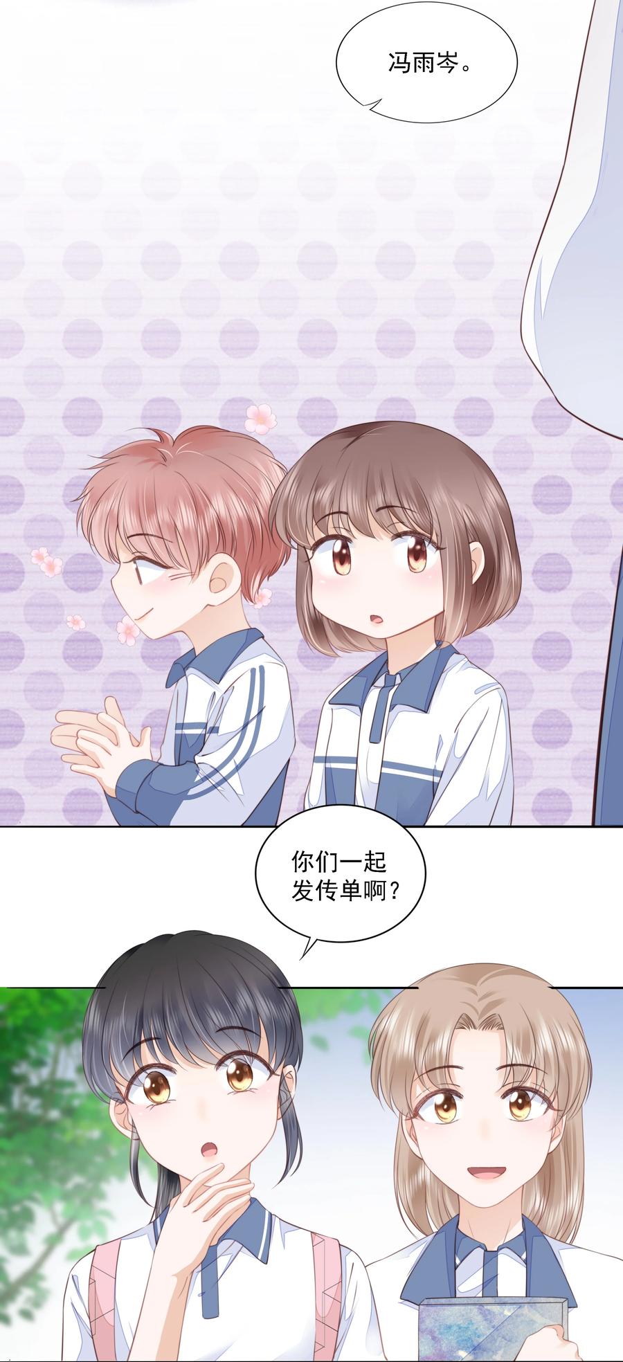 知彼015 被表白