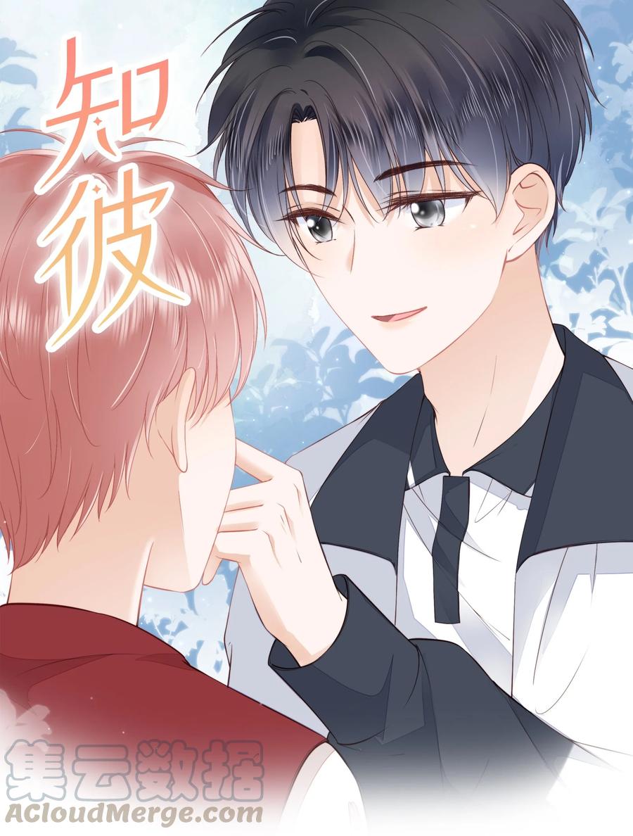 知彼016 穆温然是王八