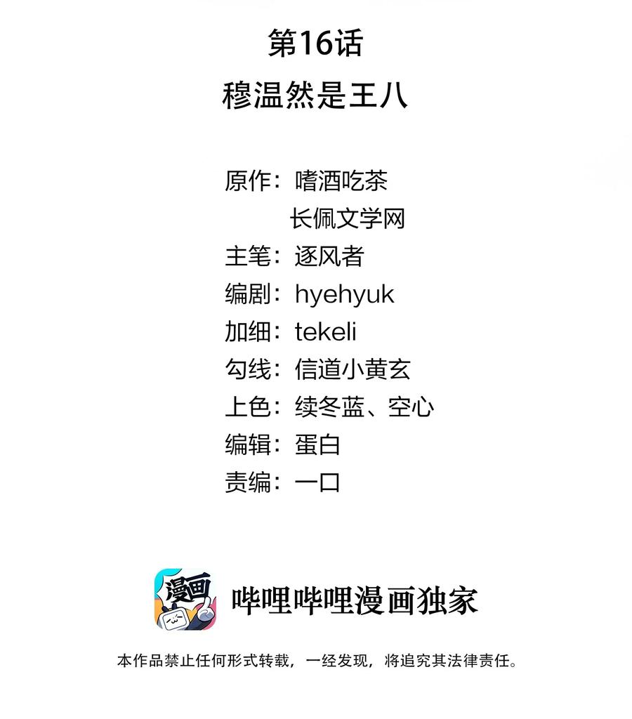 知彼016 穆温然是王八