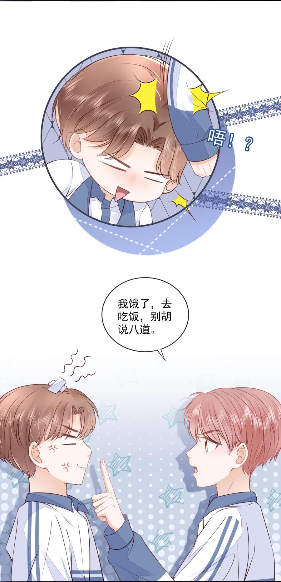 知彼016 穆温然是王八