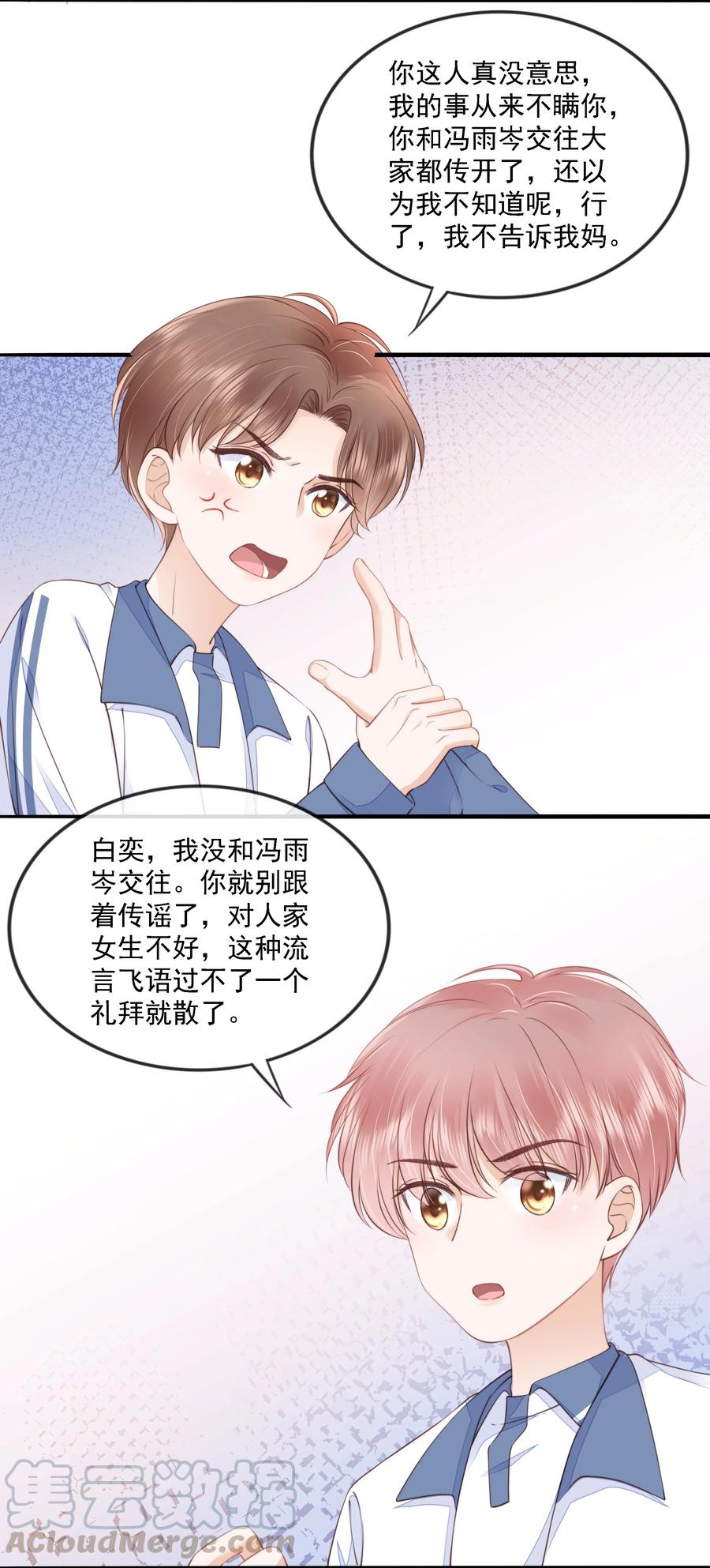 知彼016 穆温然是王八