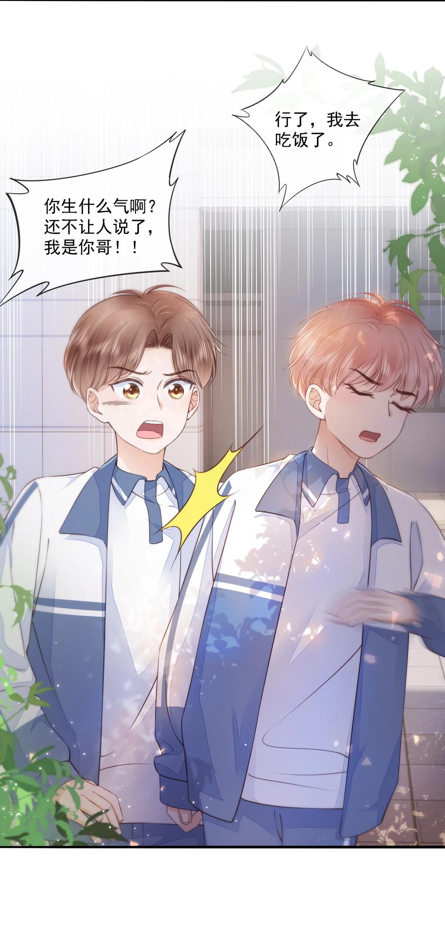知彼016 穆温然是王八