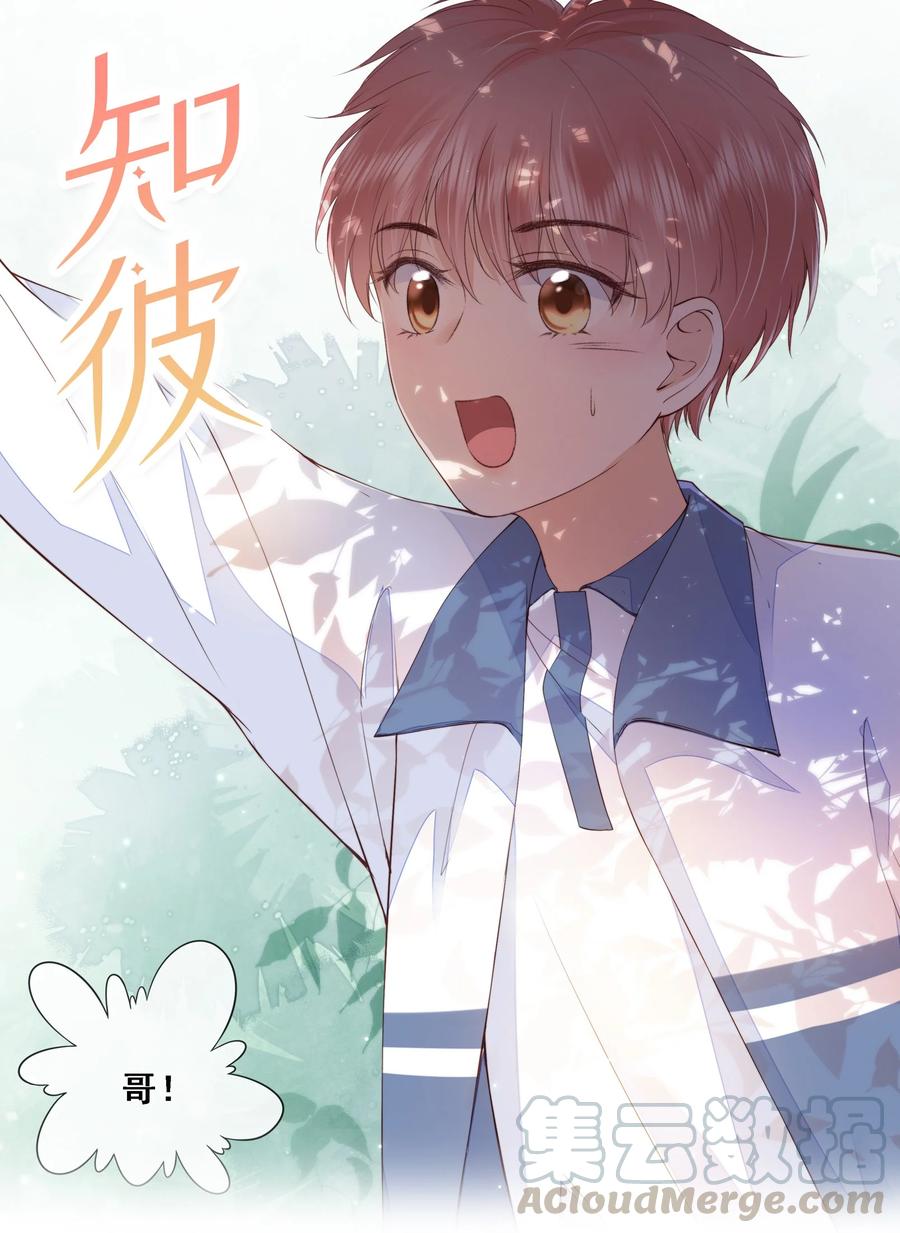 知彼017 少年的别扭