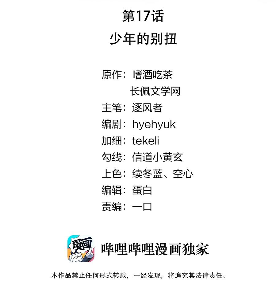 知彼017 少年的别扭