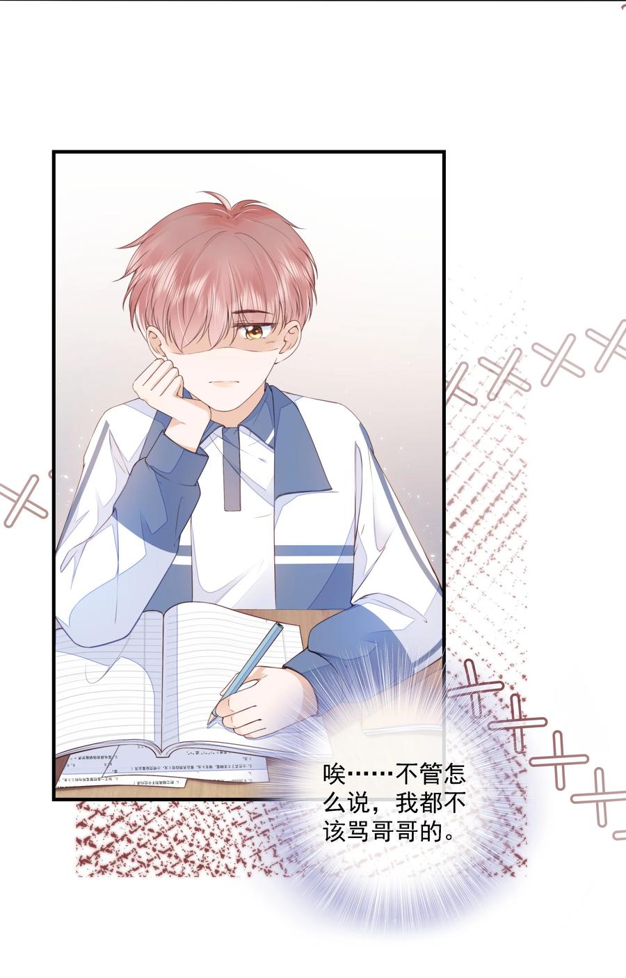 知彼017 少年的别扭
