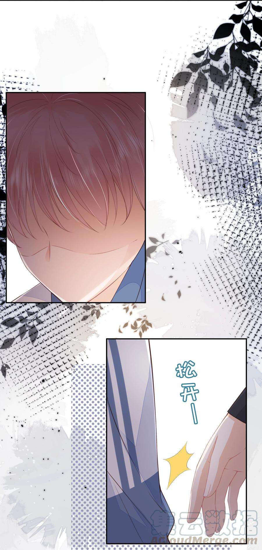 知彼017 少年的别扭
