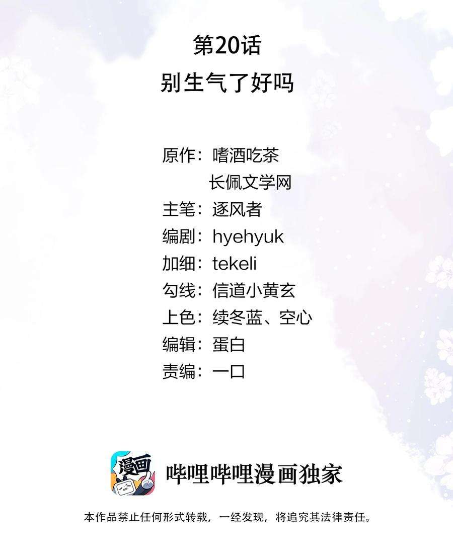 知彼020 别生气了好吗