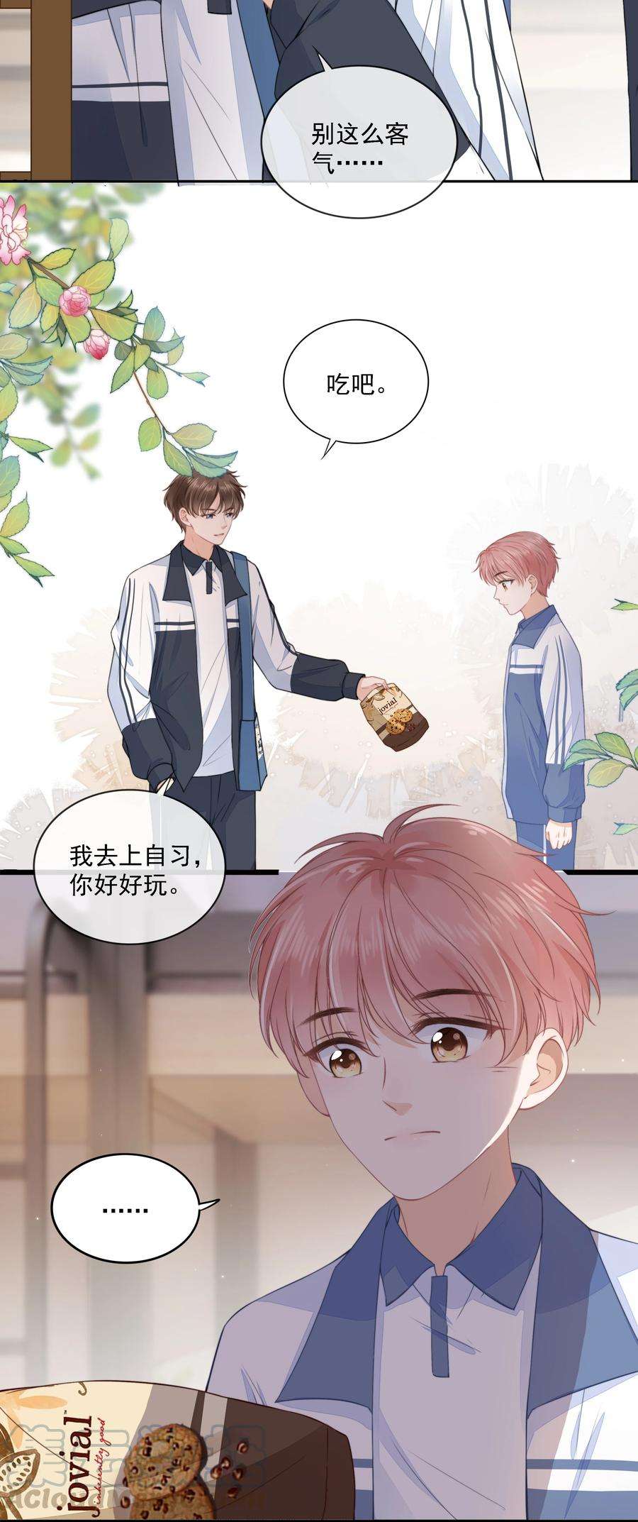 知彼020 别生气了好吗