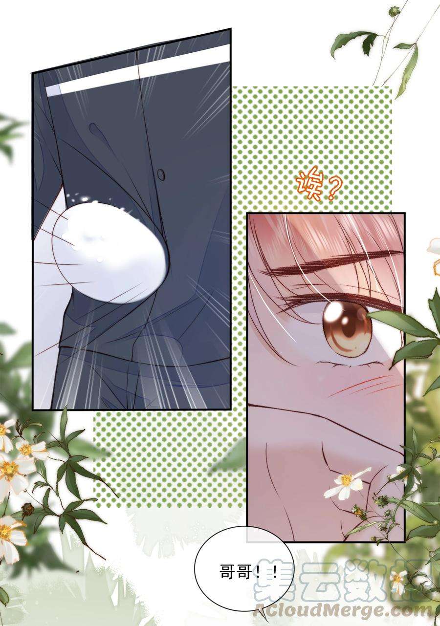 知彼020 别生气了好吗