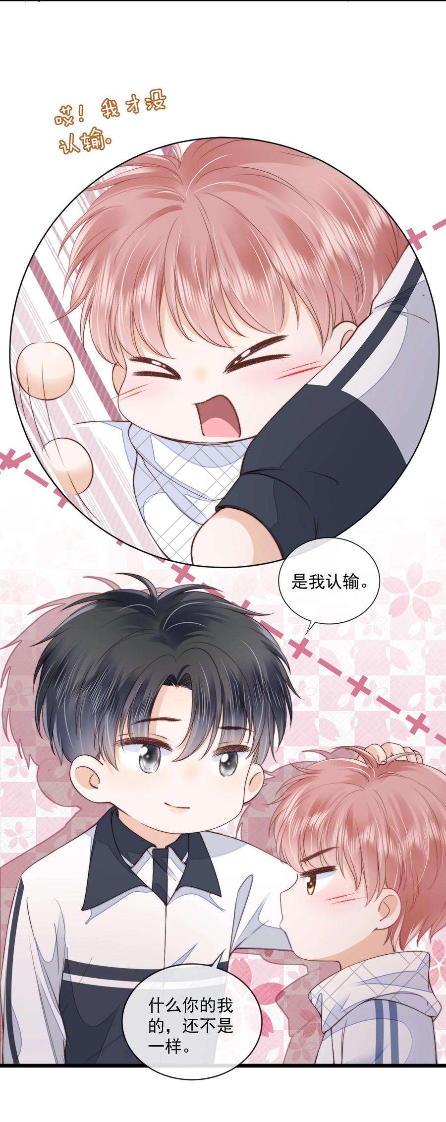 知彼020 别生气了好吗