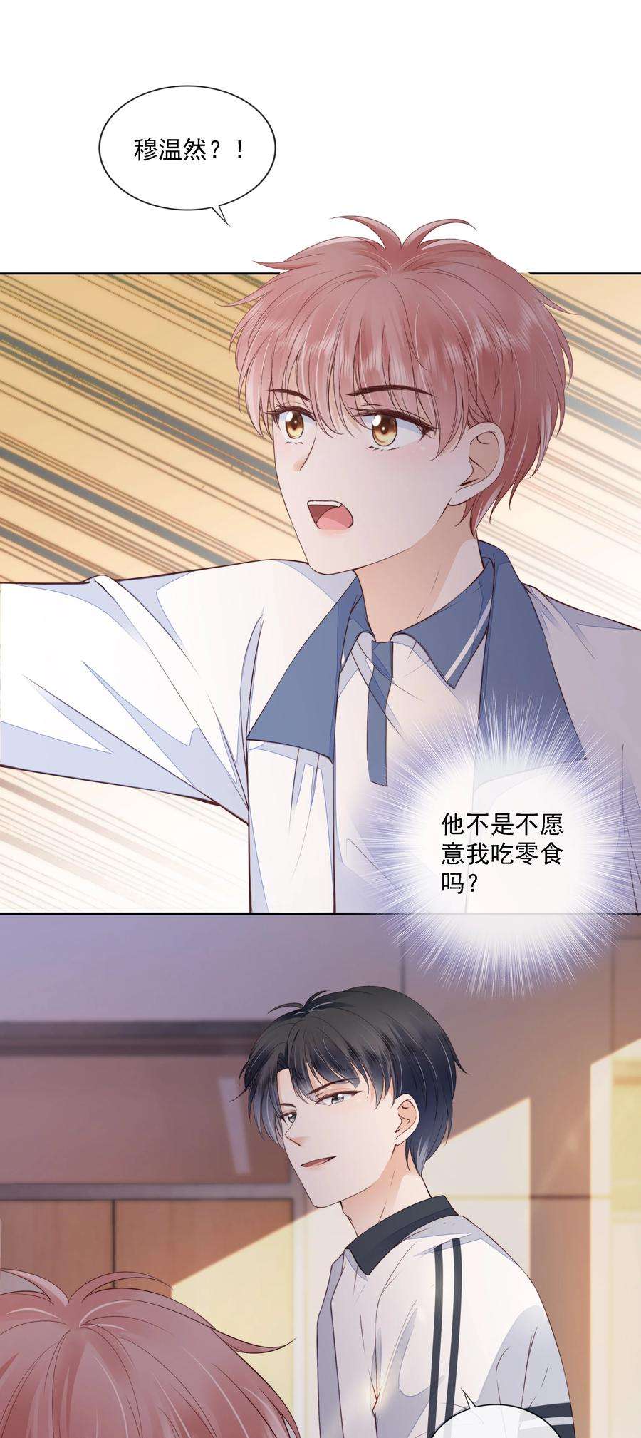 知彼020 别生气了好吗
