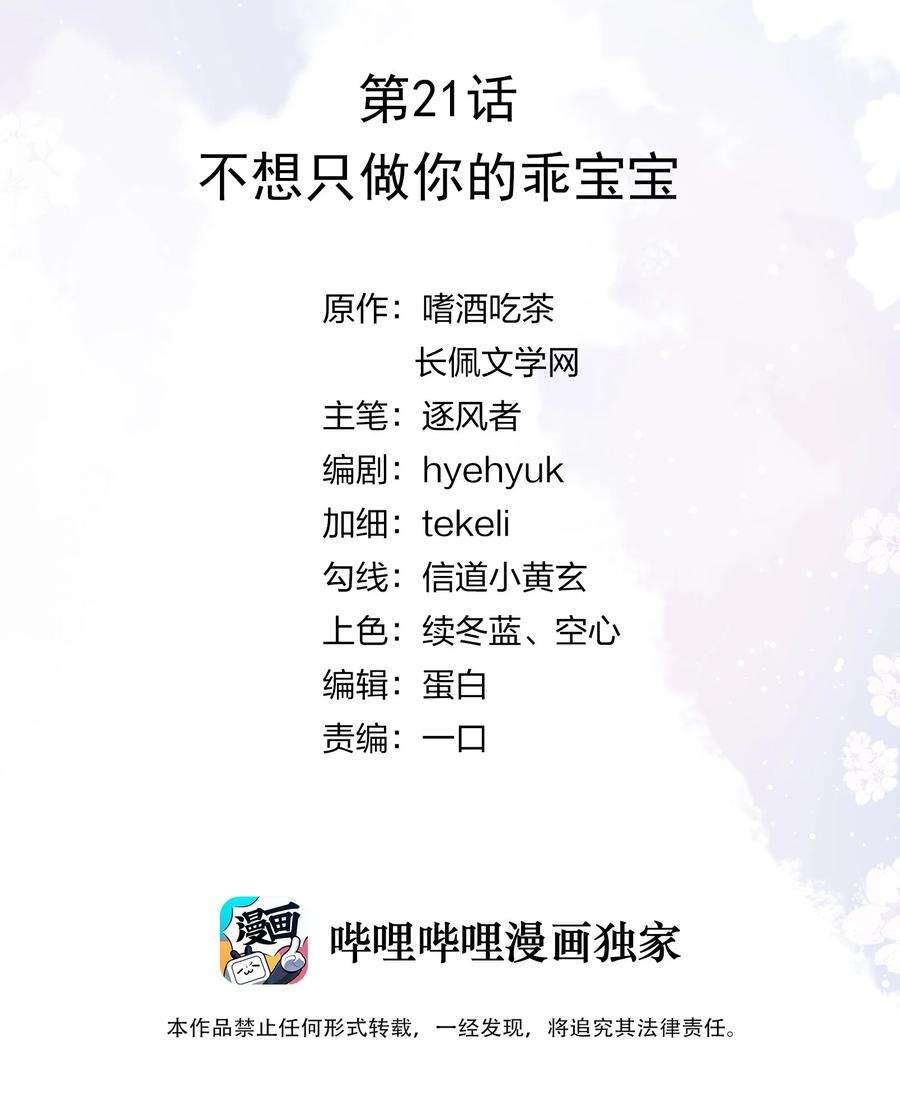 知彼021 不想只做你的乖宝宝