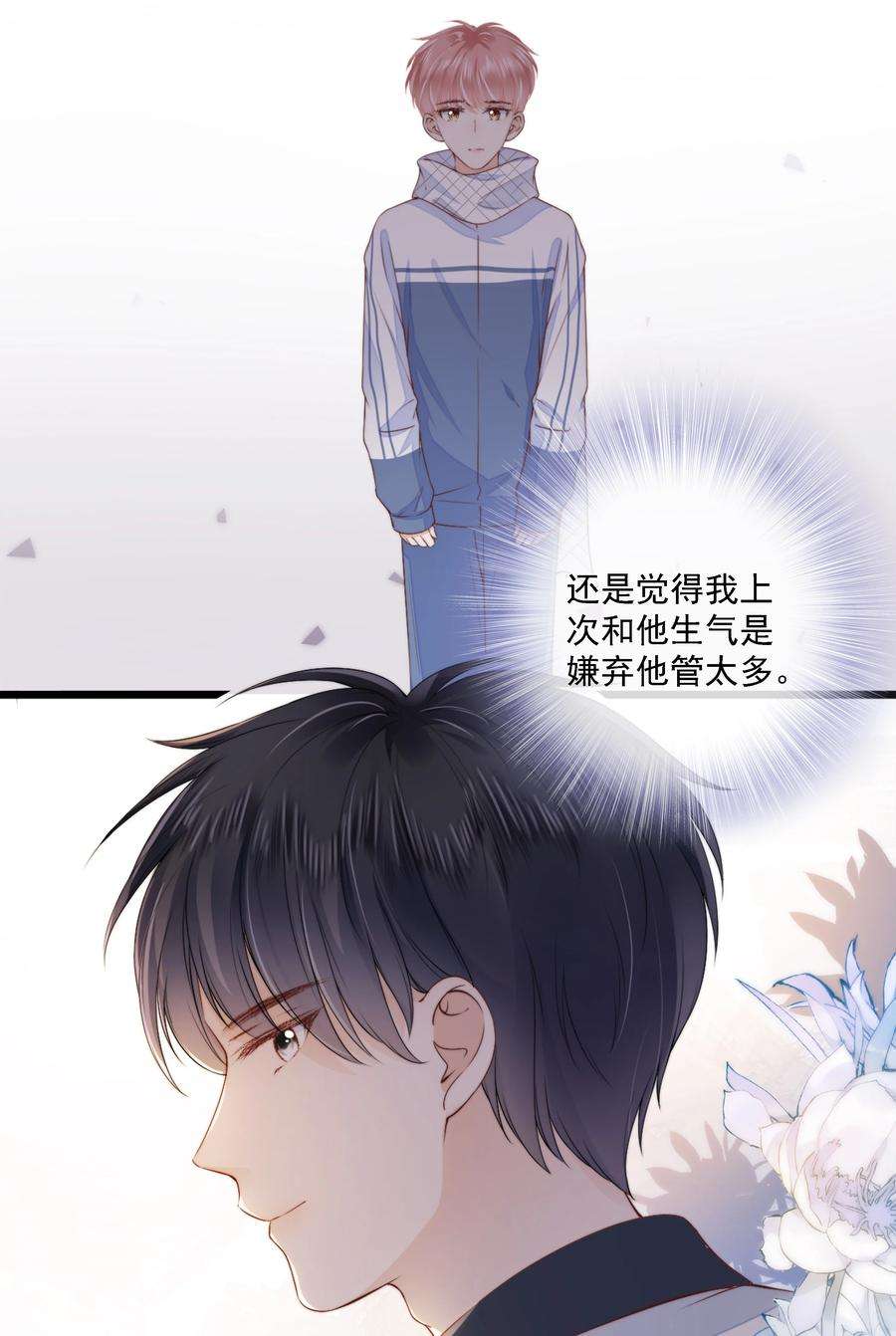 知彼021 不想只做你的乖宝宝