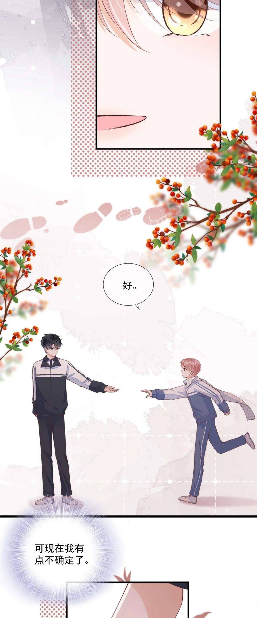 知彼021 不想只做你的乖宝宝