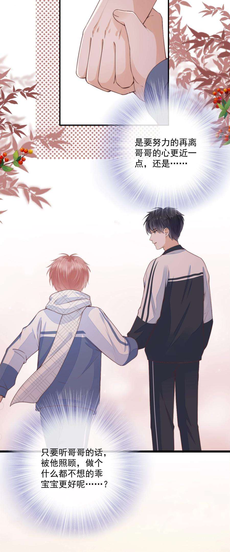 知彼021 不想只做你的乖宝宝