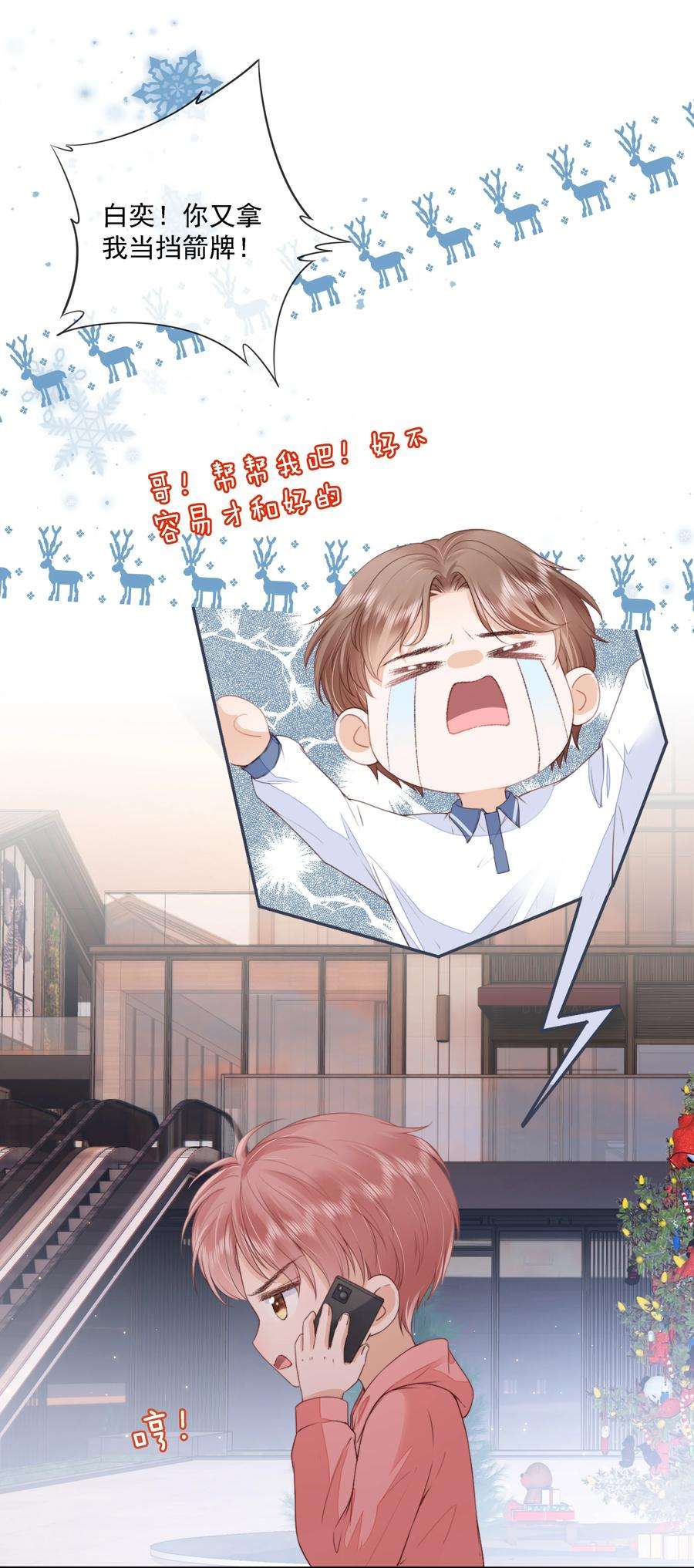 知彼021 不想只做你的乖宝宝