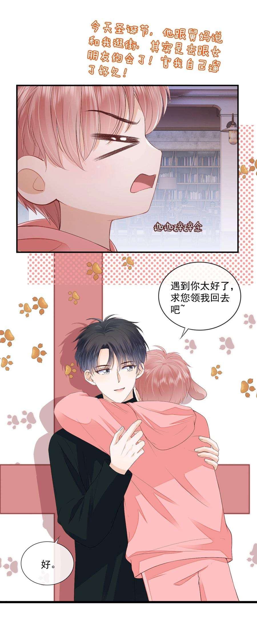 知彼021 不想只做你的乖宝宝